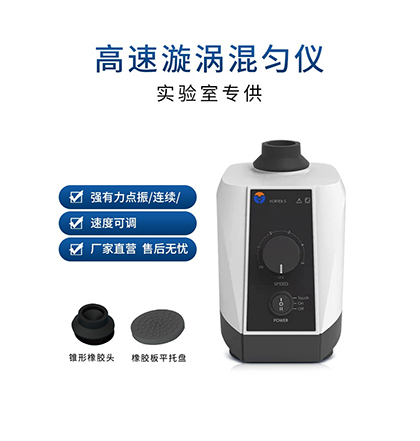 振蕩器多管旋渦混合器微孔板振蕩器實(shí)驗(yàn)室專(zhuān)